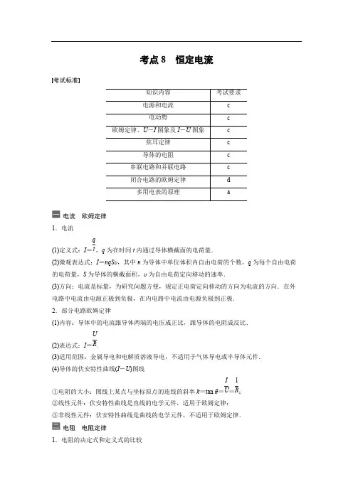 2020高考物理浙江专用版大二轮讲义：新选考考点全排查 考点8 
