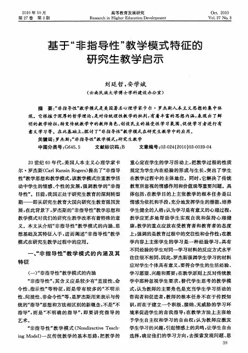 基于“非指导性”教学模式特征的研究生教学启示
