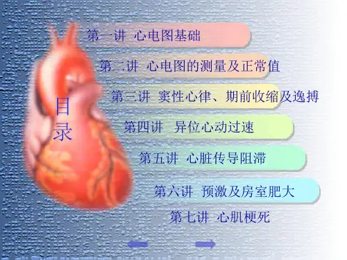心电图基础知识及临床常见心电图详解