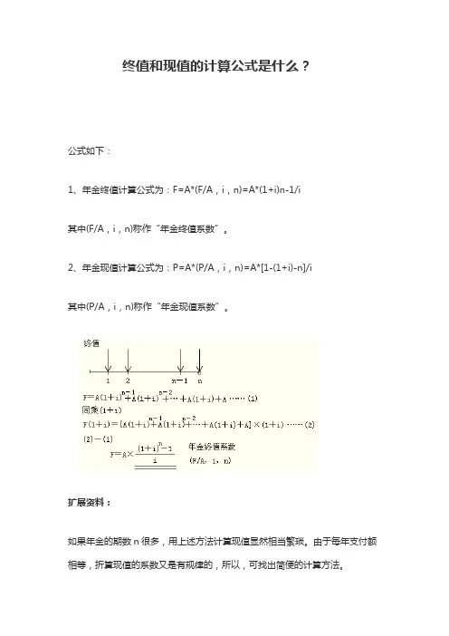 现值和终值的计算公式