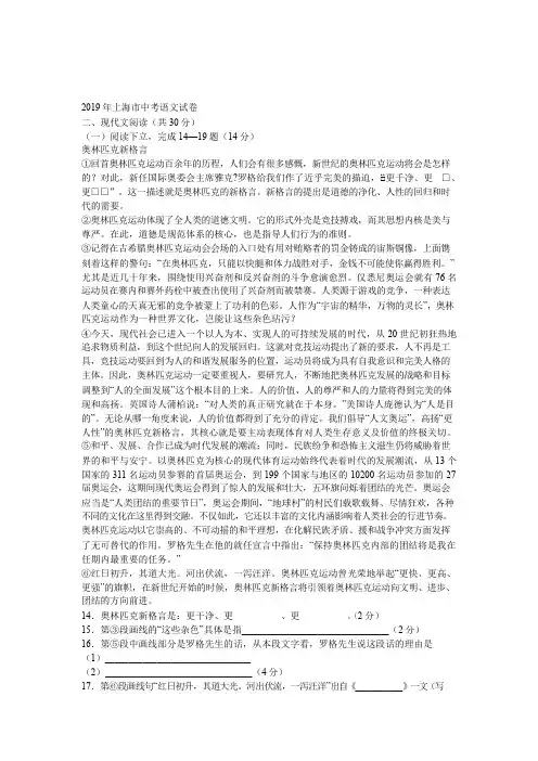 上海中考语文阅读试题目及答案-最新文档资料