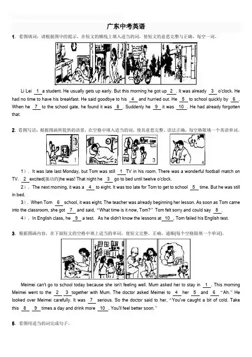 广东省中考英语_看图填词50