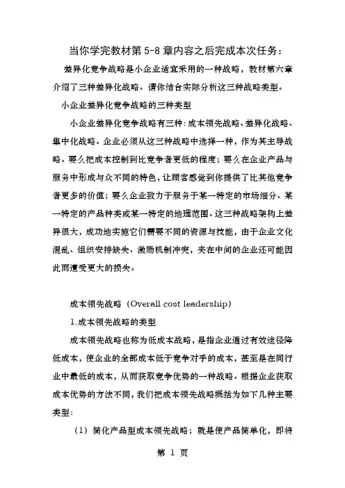 请你结合实际分析这三种战略类型
