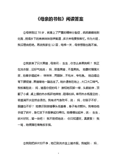 《母亲的书包》阅读答案 