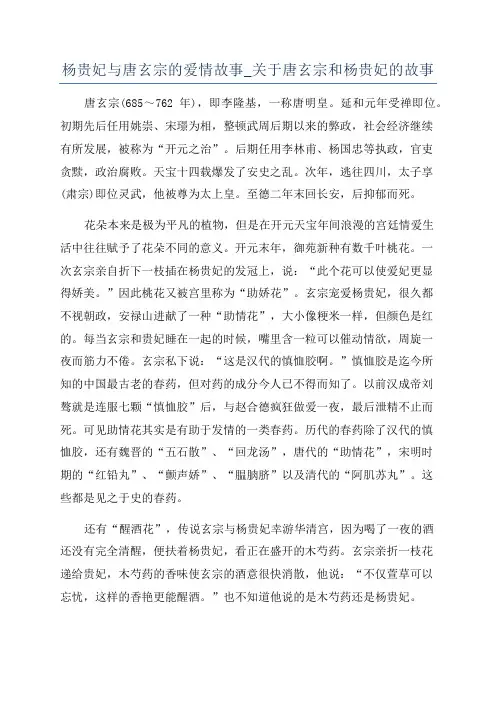 杨贵妃与唐玄宗的爱情故事_关于唐玄宗和杨贵妃的故事