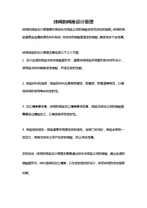 球阀的阀座设计原理