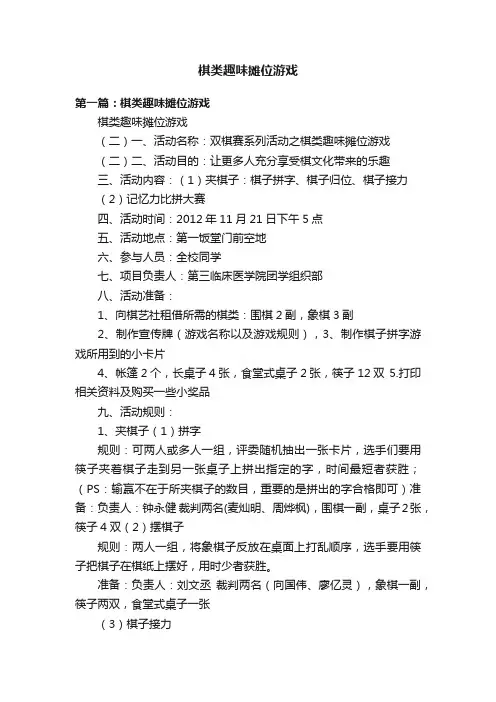 棋类趣味摊位游戏