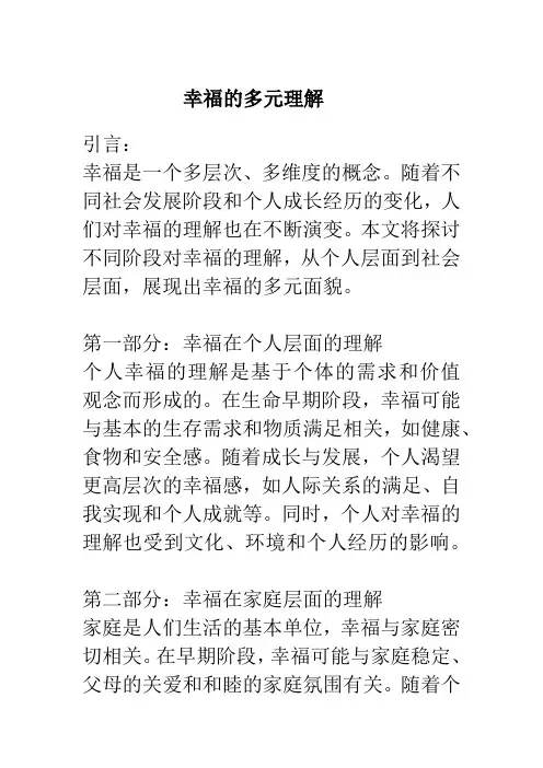 不同阶段对幸福的理解