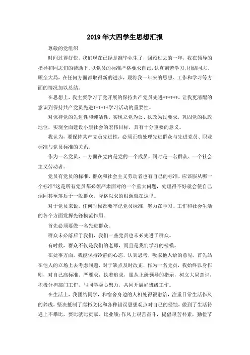 最新-2019年大四学生思想汇报 精品