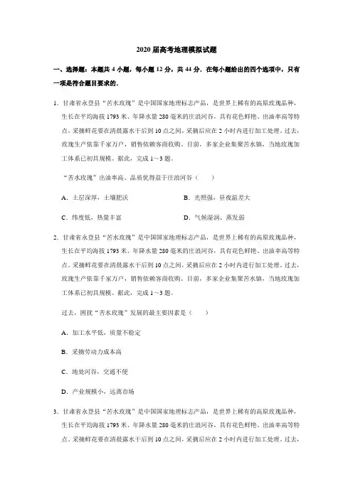 2020届高考地理模拟试题