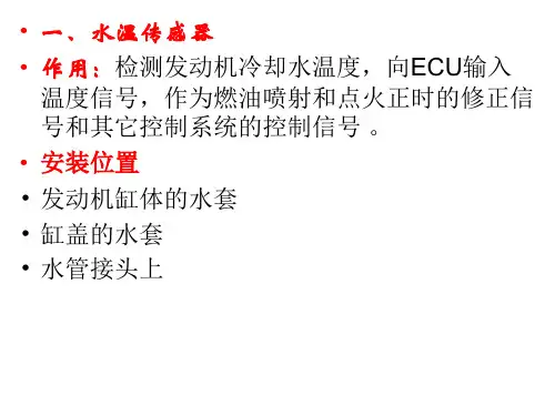 汽车常见传感器的作用及安装位置
