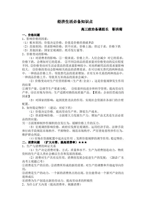 经济生活必备知识点