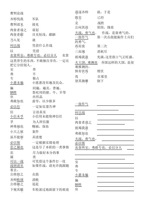 曹刿论战重点字词翻译