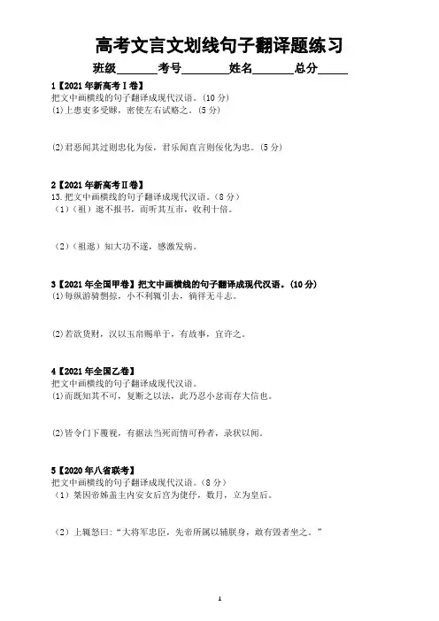 高中语文高考文言文划线句子翻译题汇总练习(十年高考卷真题,附参考答案)