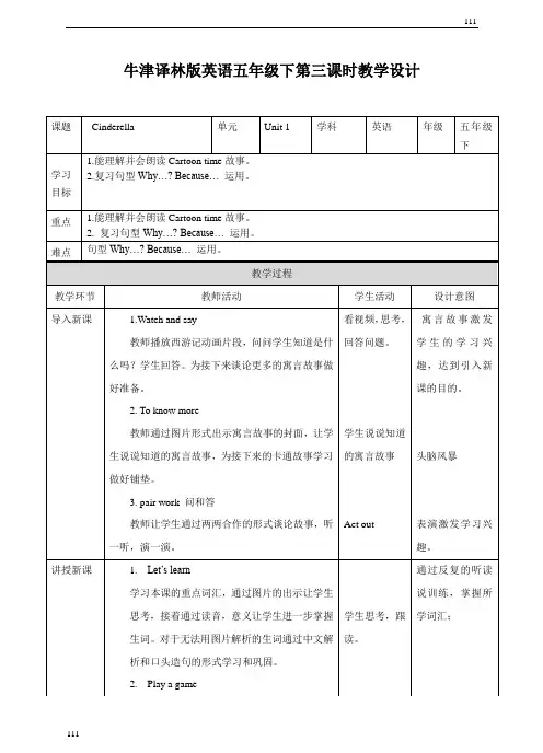 小学英语(三起)牛津译林版5BUnit 1 Cinderella  (3) 教案