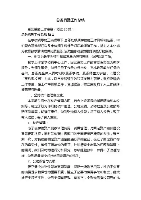 总务后勤工作总结