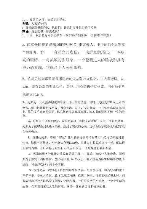 列那狐的故事新书推荐