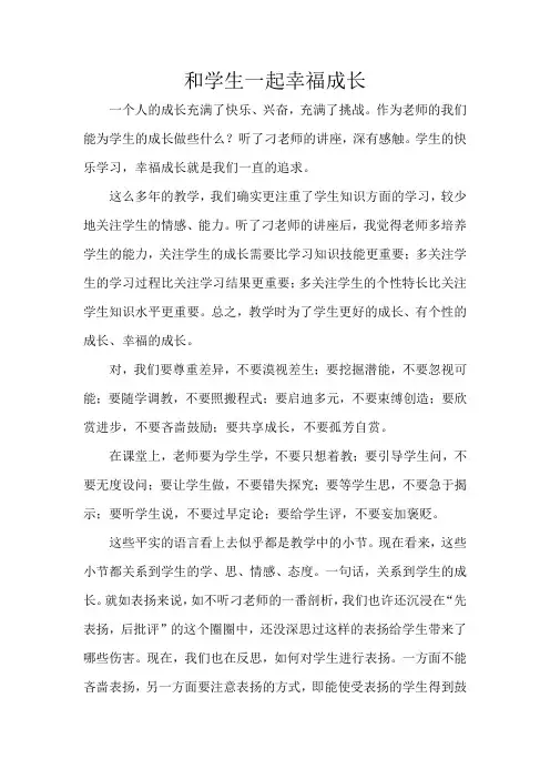 和学生一起幸福成长