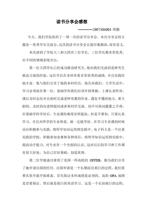 优秀学长交流会感想