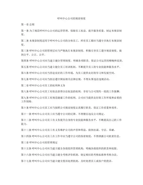 呼叫中心公司的规章制度