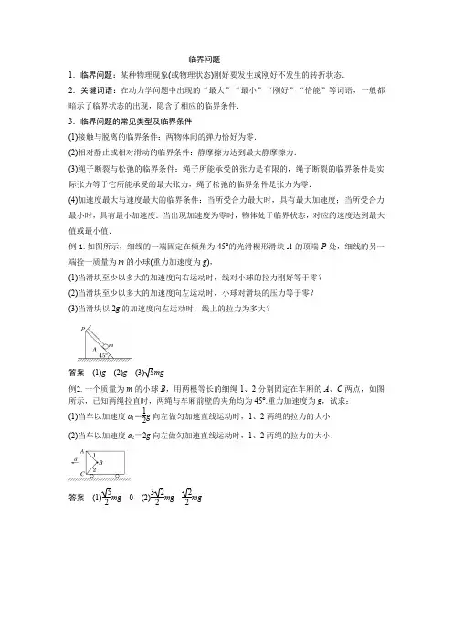 临界问题