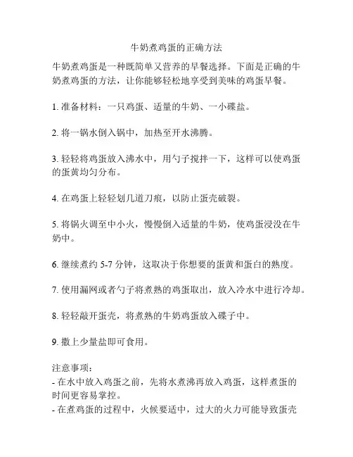 牛奶煮鸡蛋的正确方法