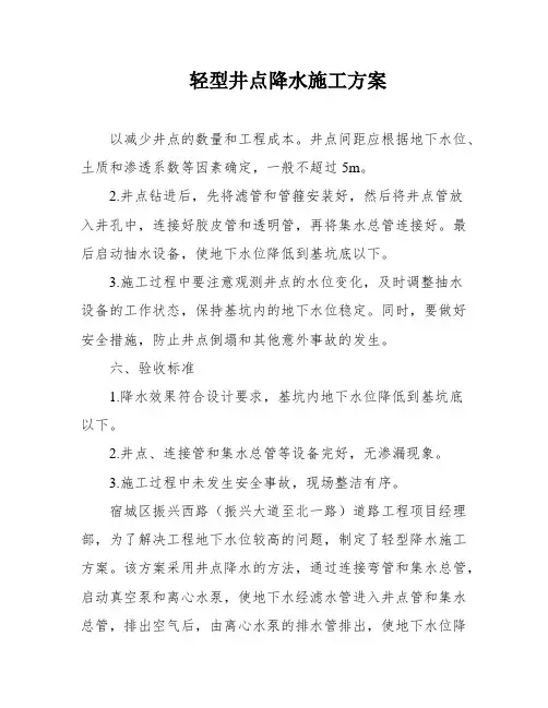 轻型井点降水施工方案