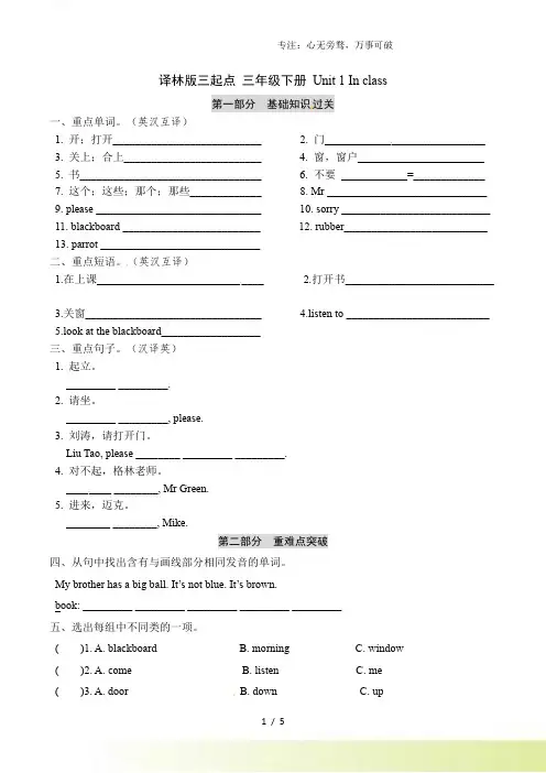 三年级下册英语单元基础知识默写+重难点突破+知识拓展训练-Unit 1 In class 译林三起(