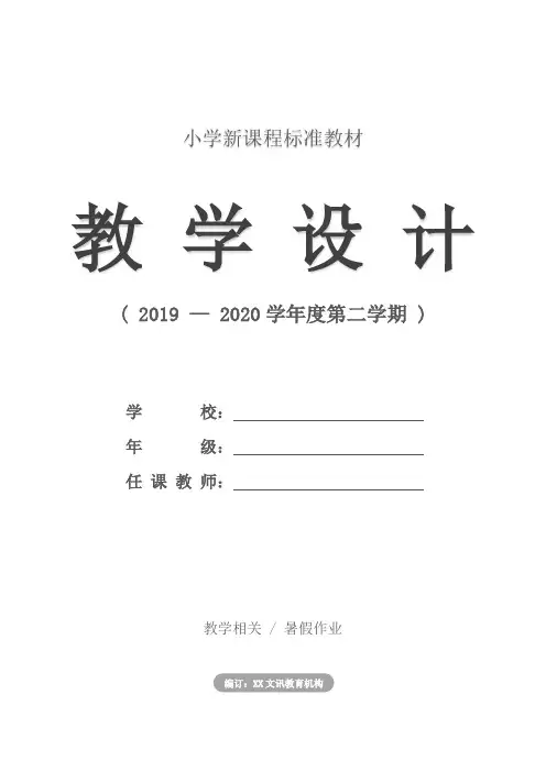 小学五年级下册暑假作业答案(完整版)