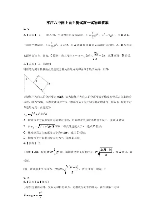 山东省枣庄第八中学2019-2020学年高一3月线上测试物理试题答案
