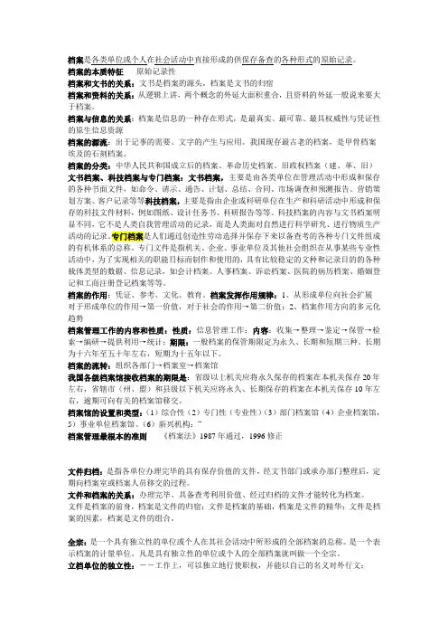 档案管理考试重点