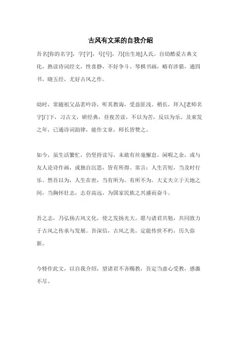 古风有文采的自我介绍