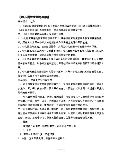 《幼儿园教育指导纲要》