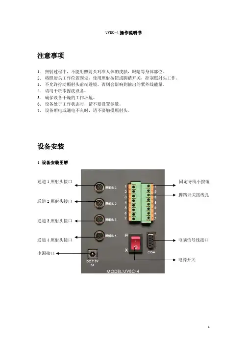 UV光源操作说明书(1)