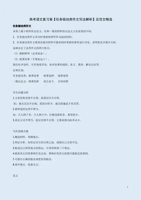 高考语文复习案【任务驱动类作文写法解析】及范文精选