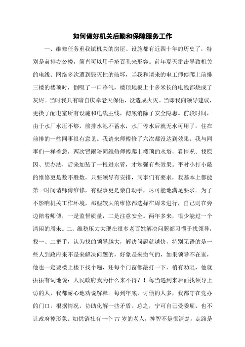 如何做好机关后勤和保障服务工作