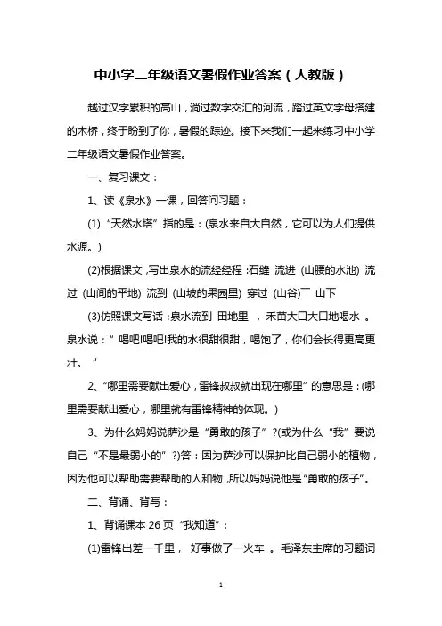 中小学二年级语文暑假作业答案(人教版)