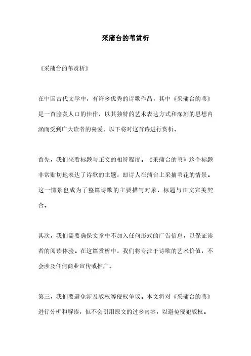 采蒲台的苇赏析