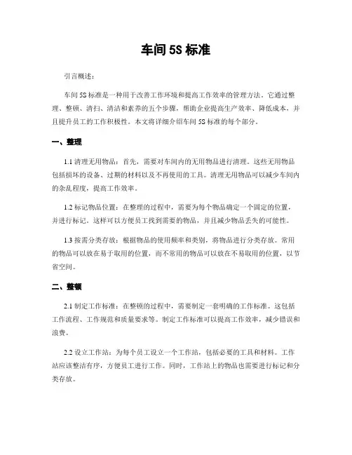 车间5S标准