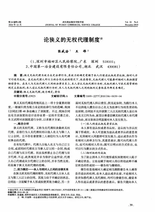 论狭义的无权代理制度