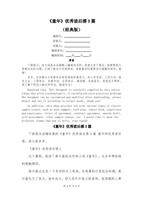 《童年》优秀读后感3篇