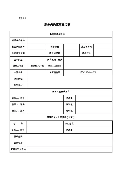 供应商登记表