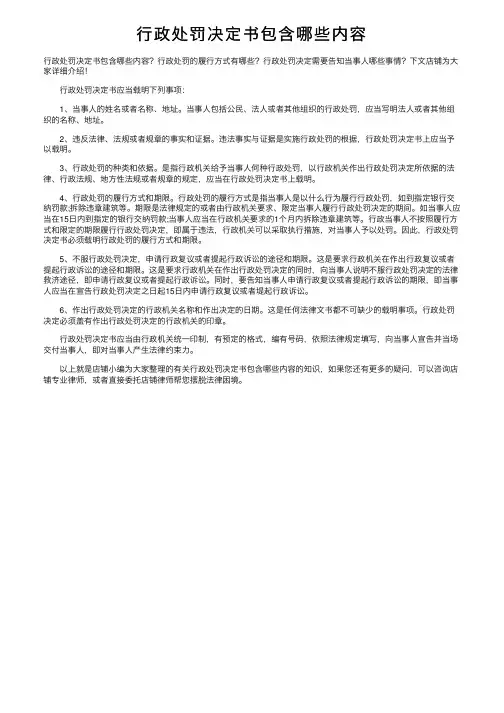 行政处罚决定书包含哪些内容