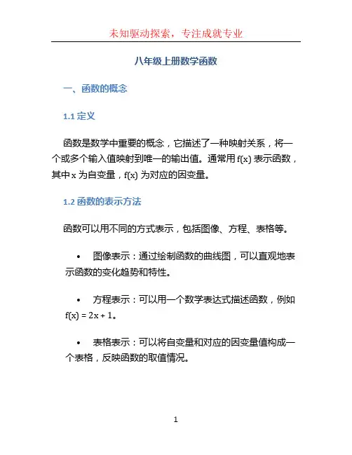 八年级上册数学函数