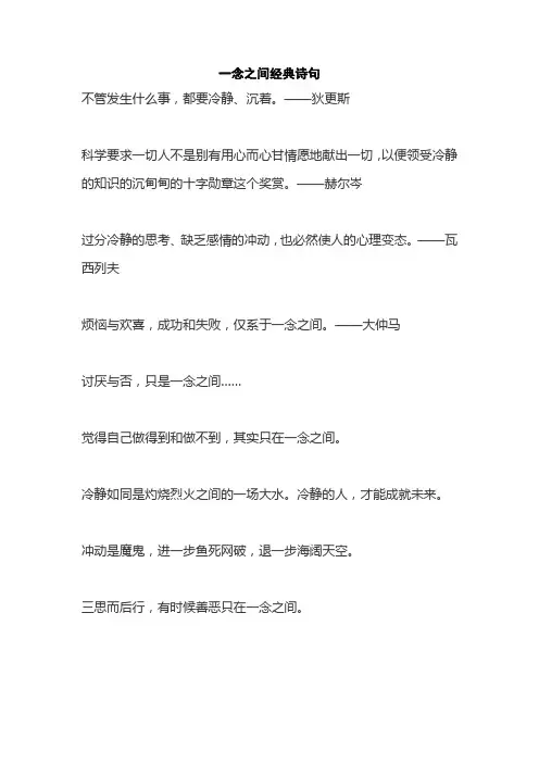 一念之间经典诗句