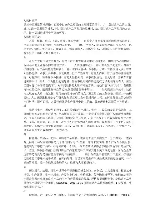 人机料法环