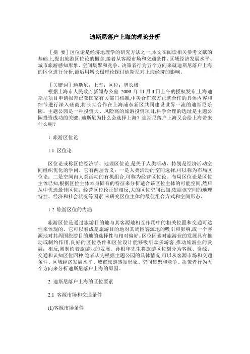 迪斯尼落户上海的理论分析