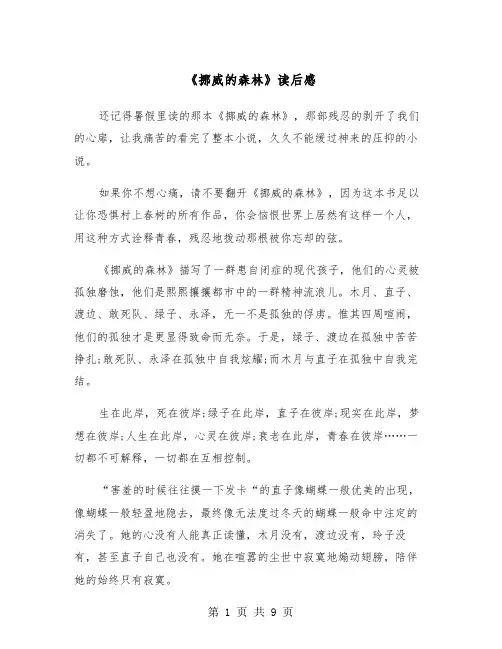 《挪威的森林》读后感（四篇）