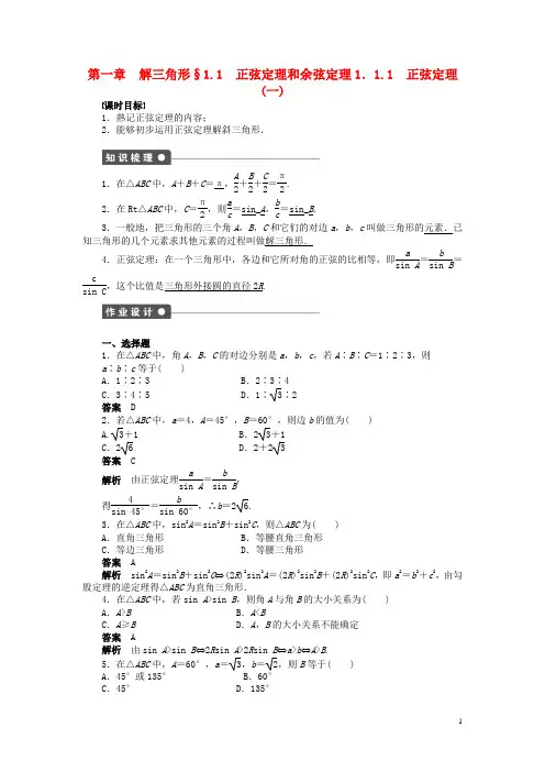高中数学 第一章 解三角形课时训练 苏教版必修5
