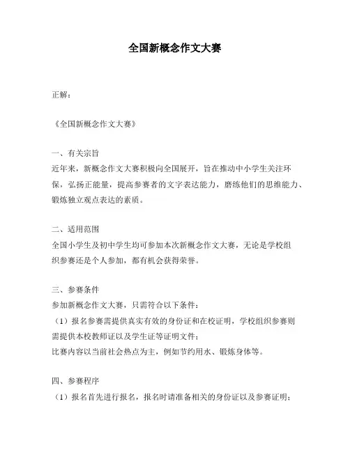 全国新概念作文大赛